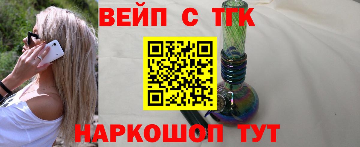 ТГК концентрат  Вход с VPN  ТГК Wax  Новоалтайск 